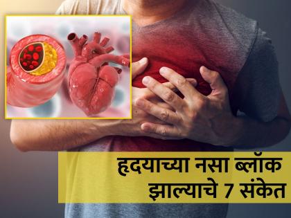 7 symptoms of heart blockage during winter and tips to unlock arteries without medicine | थंडीच्या दिवसात हृदयाच्या नसा ब्लॉक झाल्यावर दिसतात हे 7 संकेत, जाणून घ्या उपाय