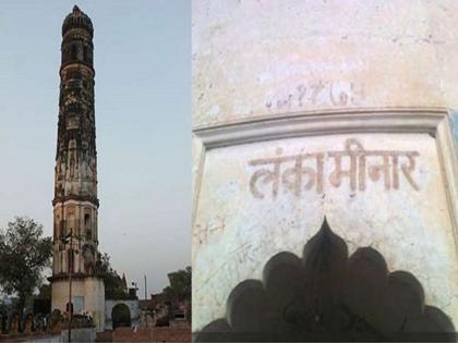 Lanka Minar where brother and sister are not allowed to come together | भारतातील 'या' मीनारीवर भाऊ-बहीण एकत्र जाऊ शकत नाही, अजब आहे कारण