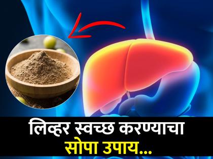 Amazing benefits of eating Amla can clean liver in these 10 people | लिव्हरमध्ये जमा झालेले विषारी पदार्थ बाहेर काढण्याचा बेस्ट उपाय, लगेच करा!