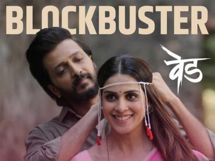 Riteish Deshmukh-Genelia Deshmukh Marathi film Ved continues glorious run in Weekend 4 box office collection day 24 | Ved box office collection : 'वेड'ची 'लयभारी' कमाई! २४व्या दिवशी जमवला इतक्या कोटींचा गल्ला