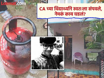 Chhatrapati Sambhajinagar was shaken! An attempt failed, CA student Om Rathod ended his life by causing a cylinder explosion | छत्रपती संभाजीनगर हादरले! CA च्या विद्यार्थ्याने सिलिंडर स्फोट घडवून संपवलं जीवन Chhatrapati Sambhajinagar was shaken! An attempt failed, CA student Om Rathod ended his life by causing a cylinder explosion | छत्रपती संभाजीनगर हादरले! CA च्या विद्यार्थ्याने सिलिंडर स्फोट घडवून संपवलं जीवन
