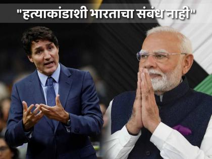 Canada rubbishes media report Justin Truduea Govt said no evidence linking indian government to nijjar murder case | कॅनडा झालं सुतासारखं सरळ! आता म्हणे- निज्जर हत्याकांडात भारताचा कुठलाही समावेश नाही!