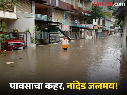 Cloudburst-like rain in Nanded district; All schools closed due to flood-like conditions, Army called again for help | नांदेड जिल्ह्यात ढगफुटी सदृश्य पाऊस; पूर परस्थितीने सर्व शाळांना सुट्टी, लष्कराला पाचारण