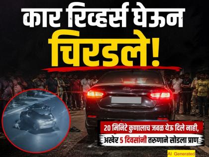 कारखाली चिरडले, कोणाला मदतही करू दिली नाही; अखेर तरुणाचा उपचारादरम्यान मृत्यू - Marathi News | In Chhatrapati Sambhajinagar Five-Day Struggle Ends in Tragedy! Youth Crushed by Notorious Criminal Dies; 5 Arrested for Murder | Latest chhatrapati-sambhajinagar News at Lokmat.com