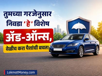 कार वापरताय? मग तुमच्या गरजेनुसार निवडा ‘हे’ विशेष ॲड-ऑन्स, वेळीच करा पैशांची बचत! - Marathi News | Using a car Then choose these special add ons according to your needs save money on time | Latest business News at Lokmat.com