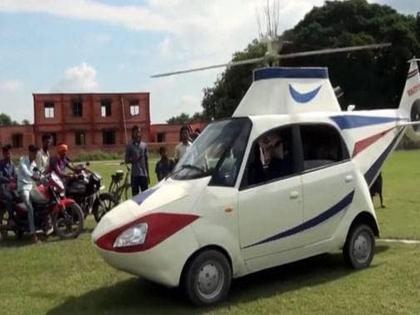 Bihar mithilesh prasad turns car into helicopter viral video | पायलट होता आलं नाही म्हणून पठ्ठ्याने गाडीचंच केलं हेलिकॉप्टर; व्हिडीओ झाला व्हायरल 