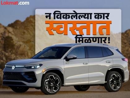 कार खरेदीवर ४ लाखांपर्यंत डिस्काउंट; कंपन्या करत आहेत ‘स्टॉक’ क्लीअर