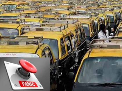 Panic button in all public vehicles Control room set up in Mumbai | सर्वच सार्वजनिक वाहनांमध्ये पॅनिक बटण ! नियंत्रण कक्ष मुंबईत उभारला Panic button in all public vehicles Control room set up in Mumbai | सर्वच सार्वजनिक वाहनांमध्ये पॅनिक बटण ! नियंत्रण कक्ष मुंबईत उभारला
