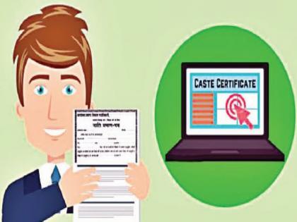 Caste verification certificate will soon be available online, state government approves Barti's proposal | जातपडताळणी प्रमाणपत्र लवकरच मिळणार ऑनलाइन, बार्टीच्या प्रस्तावाला राज्य सरकारची मान्यता Caste verification certificate will soon be available online, state government approves Barti's proposal | जातपडताळणी प्रमाणपत्र लवकरच मिळणार ऑनलाइन, बार्टीच्या प्रस्तावाला राज्य सरकारची मान्यता