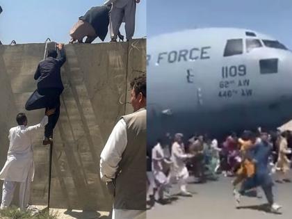 ... So the Afghan citizens ran behind the plane, there was a big rumor in kabul airport after taliban | ... म्हणून विमानाच्या मागे धावले अफगाणी नागरिक, पसरली होती मोठी अफवा