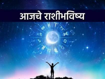 Horoscope: Today's Horoscope, May 2, 2023: You will surely visit a beautiful place, meet old friends. | Horoscope: आजचे राशीभविष्य, २ मे २०२३: एखाद्या रम्य ठिकाणास नक्की भेट द्याल, जुने मित्र भेटतील