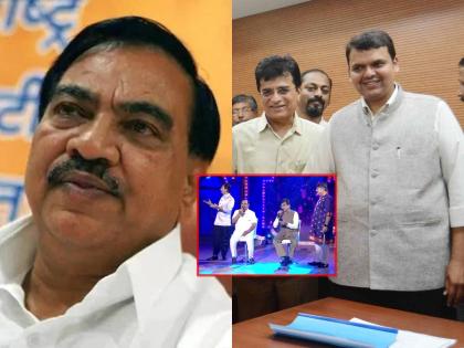 Video: Khadse sings this song after seeing Devendra Fadnavis' photo, Kirit Somaiya's silence | Video: फडणवीसांचा फोटो पाहून खडसेंनी गायलं 'आखीर क्यों?' चित्रपटातील गाणं, किरीट सोमय्यांची चुप्पी