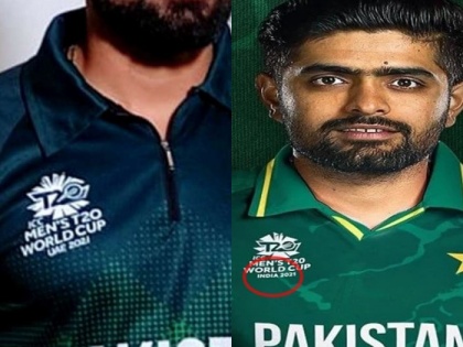 T-20 World Cup: Pakistan finally bowed down, the name of India came on the team's jersey of pakistan by pcb | T-20 World Cup : अखेर पाकिस्तान झुकला, संघाच्या जर्सीवर 'india' नाव टाकलंच