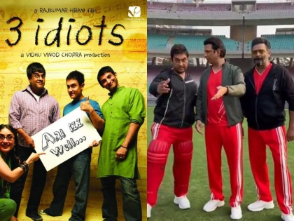 Aamir kh, R Madhavan and Sharman joshi came together after 13 years, is 3 idiots sequels come | 3 इडियट्सचा सिक्वेल येतोय? 13 वर्षानंतर एकत्र आले आमीर, माधवन अन् शरमन