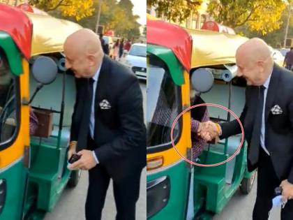 Anupam Kher in a pretty rickshaw wearing a suit-boot; Told what happened during the screening | अनुपम खेर सुटू-बूट घालून चक्क रिक्षात; सांगितलं स्क्रिनींगवेळी काय घडलं