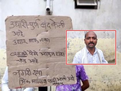 "Business started with interest money, please don't ask for loan", vegetable seller viral board | "व्याजाने पैसे घेऊन सुरू केलाय व्यवसाय, कृपया उधार मागूच नका"