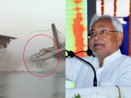 Video Bihar Bridge collapsed, BJP alleges of corruption; Now, Chief Minister Nitish Kumar said… | Video: पुल कोसळला, भाजप म्हणतंय पैसे खाल्ले; आता, मुख्यमंत्री नितीश कुमार म्हणाले...