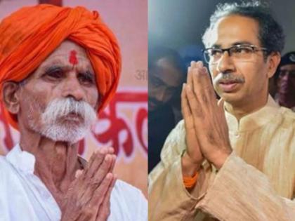 Meeting of Chief Minister Uddhav Thackeray and Sambhij Bhide, closed door discussion for 15 minutes in sangli | मुख्यमंत्री उद्धव ठाकरे अन् संभाजी भिडे यांची बैठक, बंद दाराआड 15 मिनटं चर्चा