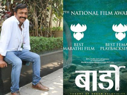 From Sangli's drought to Lalbaug's chawl, live national award ... Director Bhimrao Mude's first 'dream' came true in bardo | सांगलीचा दुष्काळ ते लालबागची चाळ अन् तिथून थेट राष्ट्रीय पुरस्कार... दिग्दर्शक भीमराव मुडेंचं पहिलं 'स्वप्न' साकार