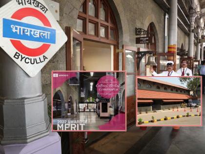 Preserved Cultural Heritage... Byculla Railway Station Awarded by UNESCO | जपला सांस्कृतिक वारसा... भायखळा रेल्वे स्थानकाला युनेस्कोचा पुरस्कार