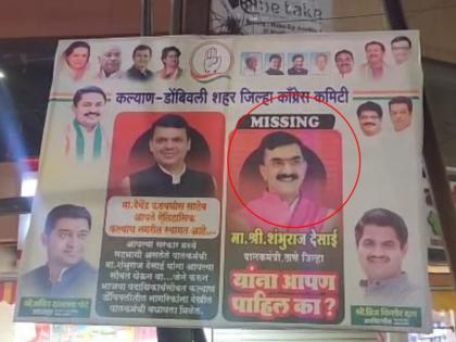 Congress banner to welcome Devendra Fadnavis, but guardian minister on target shambhuraj Desai | देवेंद्र फडणवीसांच्या स्वागताला काँग्रेसचे बॅनर, पण निशाण्यावर पालकमंत्री