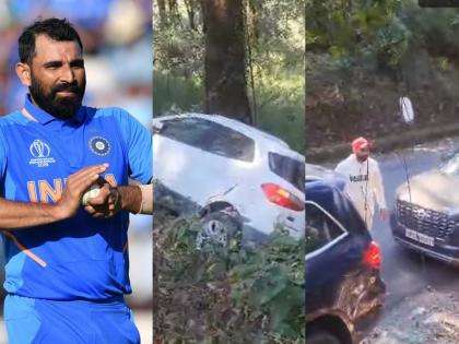 ``These are very lucky''; Mohammad Shami ran to help the accident victims in nainitaal | Video: "हे खूप नशिबवान आहेत"; अपघातग्रस्तांच्या मदतीसाठी धावला मोहम्मद शमी