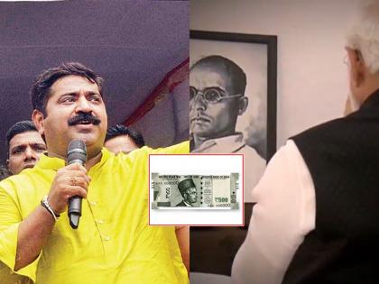 Print photos of Savarkar and Modi on indian currency notes, MLA Ram Kadam tweeted 4 names | नोटांवर सावरकर अन् मोदींचा फोटो छापा, आ. राम कदमांनी ४ नावं केली ट्विट