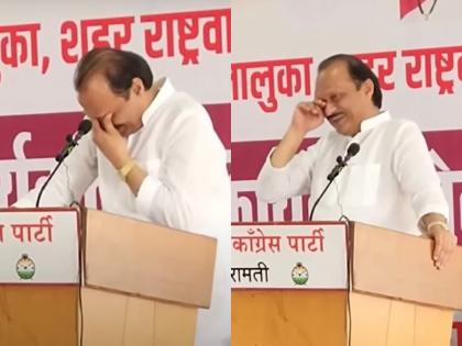 Ajit Pawar laughs uncontrollably when he realizes the mistake; The workers are also fed up in baramati | चूक लक्षात येताच अजित पवारांना आवरेना हसू; बारामतीत कार्यकर्त्यांनाही भरला दम