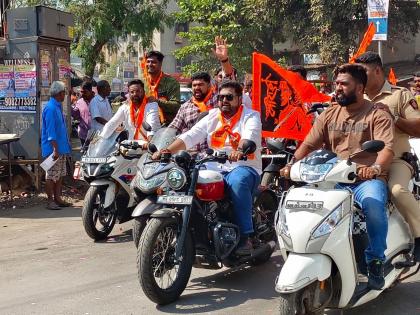 Rally of Yuva Sena on the occasion of installation ceremony; The slogans of Jai Sri Rama reverberated | प्रतिष्ठापना सोहळ्यानिमित्त युवा सेनेची रॅली; जय श्रीरामाच्या घोषणांनी दुमदुमली डोंबिवली