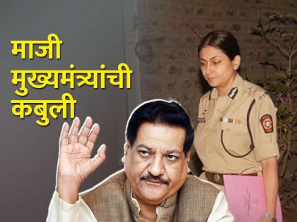 "Those two officials in Pune were good, but due to political pressure I transferred them.", Prithviraj chavan in pune about mira borvankar | "पुण्यातील ते दोन अधिकारी चांगले होते, पण राजकीय दबावामुळे मी बदल्या केल्या"