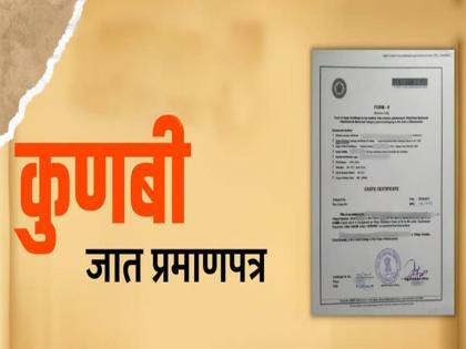 Kunbi, Marathi: Documents will be accepted till 24th November | कुणबी, मराठाशी : दस्तऐवज २४ नाव्हेंबरपर्यंत स्वीकारणार