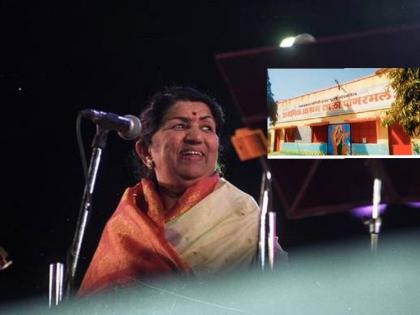 Lata Mangeshkar : When she was a Rajya Sabha MP, Lata Mangeshkar gave funds and learned from the poor | Lata Mangeshkar: खासदार असताना लतादीदींनी दिला निधी, गोरगरिबांची पोरं येथे शिकली