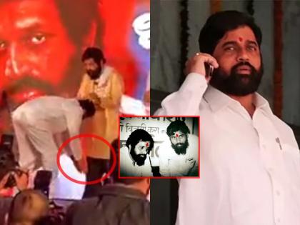 Eknath Shinde: ... And Eknash Shinde grabbed the legs of the actor in the guise of 'Dharmaveer' Anand Dighe | Eknath Shinde : ... अन् एकनाथ शिंदेंनी 'धर्मवीर' आनंद दिघेंच्या वेशातील अभिनेत्याचे पाय धरले