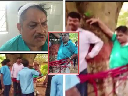 The 9th class students beaten the teacher by tying it to a tree in jharkhand video viral | Video झाला व्हायरल! ९ वीच्या विद्यार्थ्यांनी शिक्षकाला चक्क झाडाला बांधून मारले