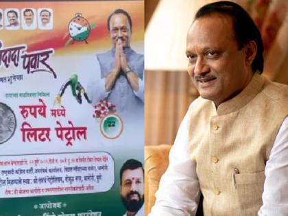 Birthday Speacial : Petrol at Rs. 1 per liter for Ajit Pawar's birthday in pune dhanori | Birthday Speacial : घेऊन जाऊ दे... अजित पवारांच्या वाढदिवसानिमित्त 1 रुपयात लिटरभर पेट्रोल