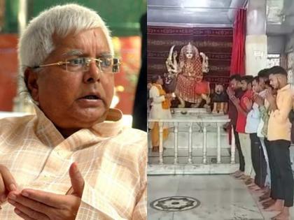 Lalu Prasad Yadav: Lalu Prasad Yadav will be sentenced by the court today, villagers prayers for lalu | Lalu Prasad Yadav: लालूंना आज शिक्षा सुनावणार, गावकऱ्यांचे ग्रामदैवताला साकडे, होम-हवनही केले