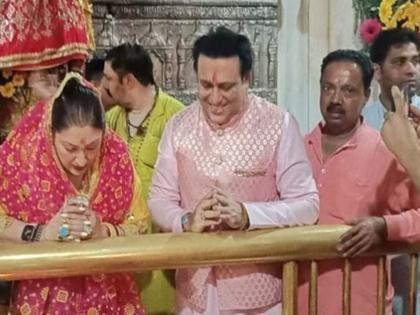 After fulfilling his wish, Actor Govinda bowed his head in the temple of Saptnik Maa Jwalamukhi | मनोकामना पूर्तीनंतर गोविंदाने सपत्नीक माँ ज्वालामुखीच्या मंदिरात माथा टेकला