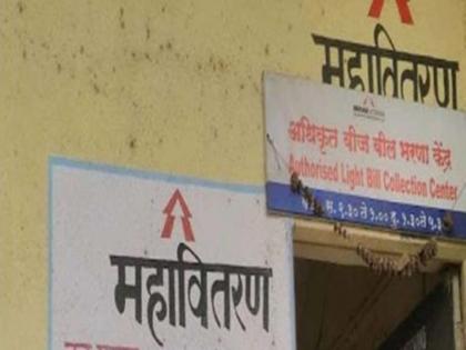 Toll free number replaced by Mahavitran, 11 digit new number | टोल फ्री क्रमांक महावितरणने बदलला, 11 अंकी नवीन नंबर