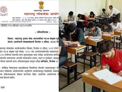 MPSC Exam : MPSC's pre-exam date has been fixed, the paper will be next month 4 september | MPSC Exam : अखेर MPSC च्या पूर्व परीक्षेची तारीख ठरली, पुढच्या महिन्यातच पेपर होणार