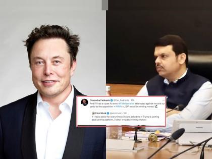 ... Then BJP would have drawn money from the valley, Devendra Fadnavis's retweet of Elon Musk tweet on donald trump and doller | ... तर भाजपने बक्कळ पैसा कमावला असता, एलॉन मस्कचं ट्विट अन् फडणवीसांचं रिट्विट