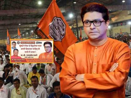 Raj Thackeray: King of Hindus ... Banner flashed in Hindi for Raj Thackeray's 'Uttar Sabha' | Raj Thackeray: हिंदूओंका राजा... राज ठाकरेंच्या 'उत्तर सभे'साठी हिंदीत झळकला बॅनर