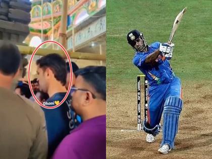 MS Dhoni: Dhoni was seen in the crowd of devotees for the darshan of the goddess, Mahi's video went viral | MS Dhoni: देवीच्या दर्शनाला भाविकांच्या गर्दीत दिसला माही, धोनीचा व्हिडिओ व्हायरल