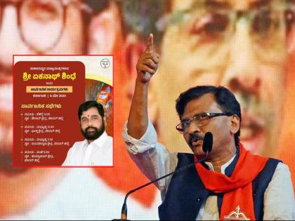 This is Maharashtra's enemy... Shiv Sena's harsh criticism of Chief Minister Eknath Shinde from Karnataka campaign | हे तर महाराष्ट्राचे वैरी... कर्नाटक प्रचारावरुन संजय राऊतांचे मुख्यमंत्री शिंदेंवर गंभीर आरोप