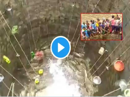 Life threatening for a bucket of water, video of water scarcity in Melghat goes viral | बादलीभर पाण्यासाठी जीव धोक्यात, मेळघाटातील पाणीटंचाईचा व्हिडिओ व्हायरल