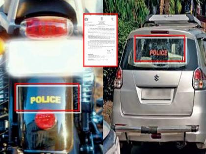 'Police' on a private vehicle with a sign, then take action against you Mumbai dy police commissioner | खासगी वाहनांवर 'पोलीस' पाटी लावून फिरताय, मग तुमच्यावर कारवाई