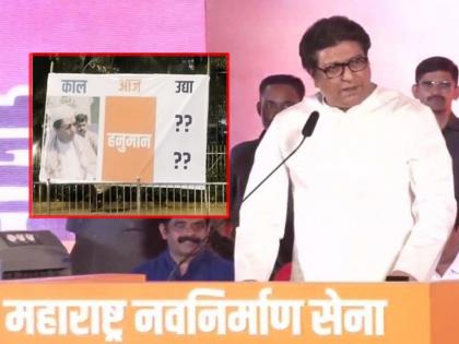 Raj Thackeray: The banner against Raj Thackeray was flashed, the role was changed in mumbai | Raj Thackeray: मुंबईत राज ठाकरेंविरुद्ध बॅनर झळकला, भूमिका बदलावरुन टोला लगावला