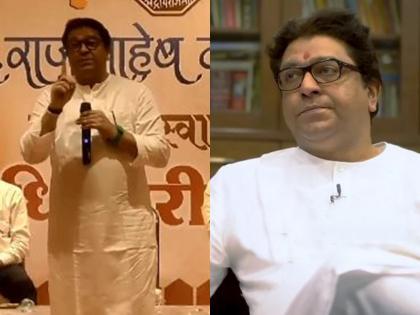 What is the political ambition of Raj Thackeray? or chief minister, MNS Chief's reply in his own style | राज ठाकरेंची राजकीय महत्वाकांक्षा काय? मनसेप्रमुखाचे त्यांच्याच स्टाईलने उत्तर