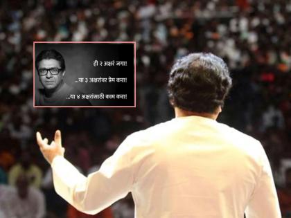 'Live these 2 letters, love these 3 letters'; MNS Teaser for Gudhi Padwa Sabha of raj thackeray | 'ही २ अक्षरं जगा, या ३ अक्षरांवर प्रेम करा'; गुढी पाडव्याच्या सेभेसाठी मनसेचा टीझर