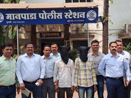 Housebreaking for money and Carex's trick for drug addicts, police arrest 2 men in kdmc | पैशासाठी घरफाेडी अन् नशेकरीता काेरेक्सची चाेरी, २२ लाखांच्या ऐवजासह २ जण अटकेत