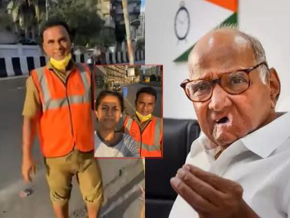 The sweeper stopped Supriya Sule and said, tell Sharad Pawarsaheb... | Video: सफाई कामगाराने सुप्रिया सुळेंना थांबवलं अन् म्हणाला, पवारसाहेबांनी...